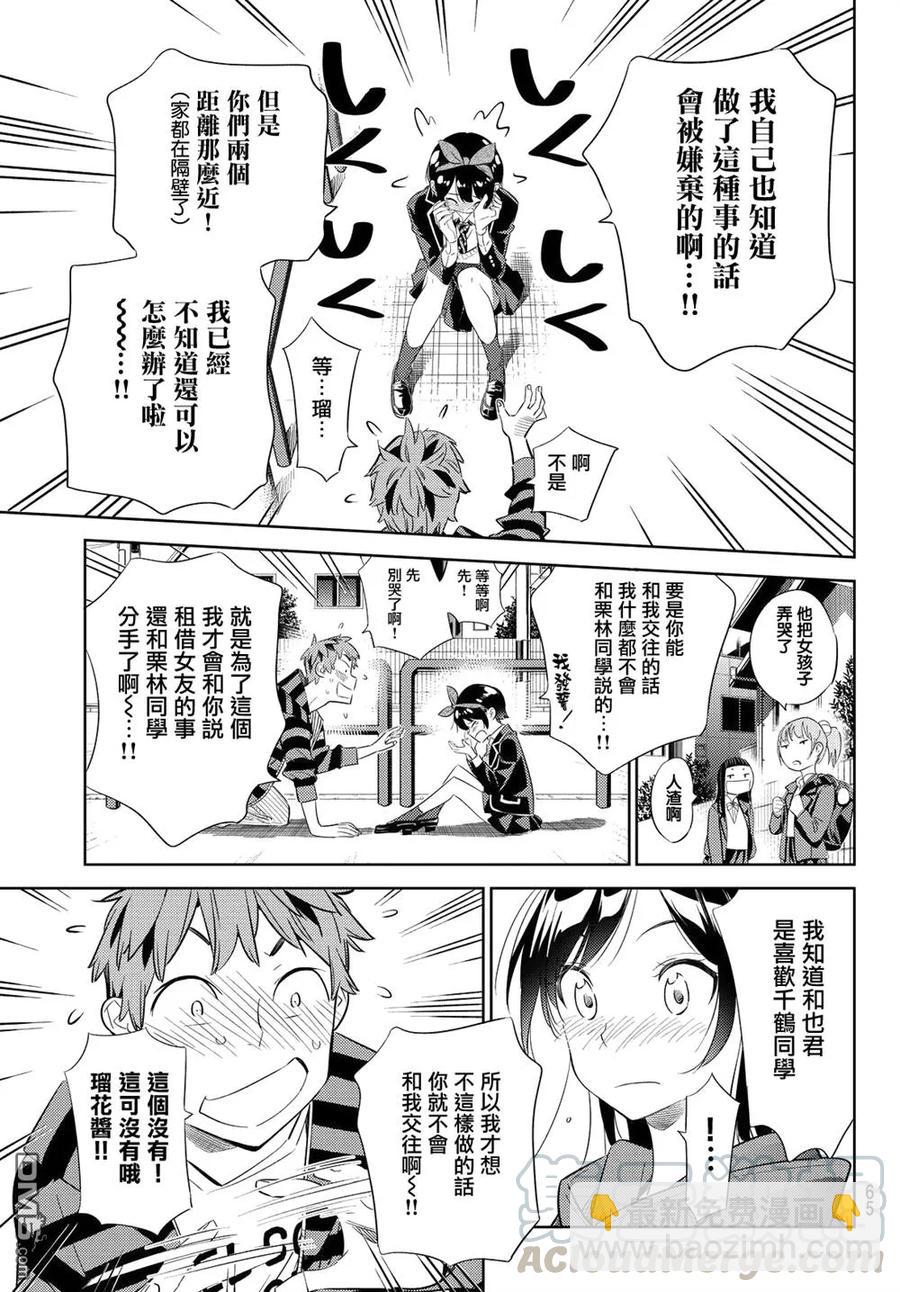 《女朋友、借我一下》第27话 女友与女友 终 第13页