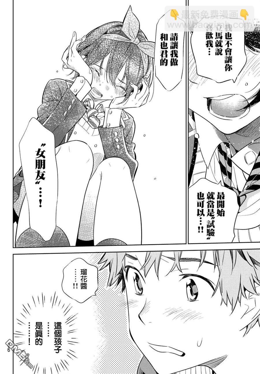 《女朋友、借我一下》第27话 女友与女友 终 第14页