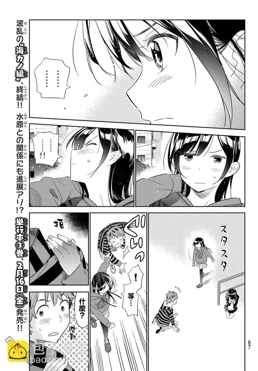 《女朋友、借我一下》第27话 女友与女友 终 第15页