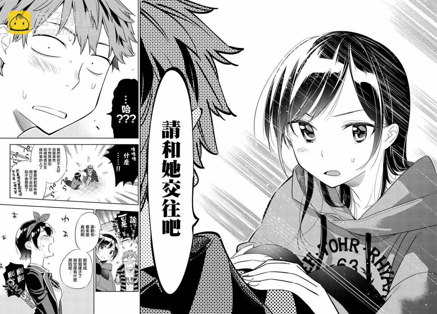 《女朋友、借我一下》第27话 女友与女友 终 第16页