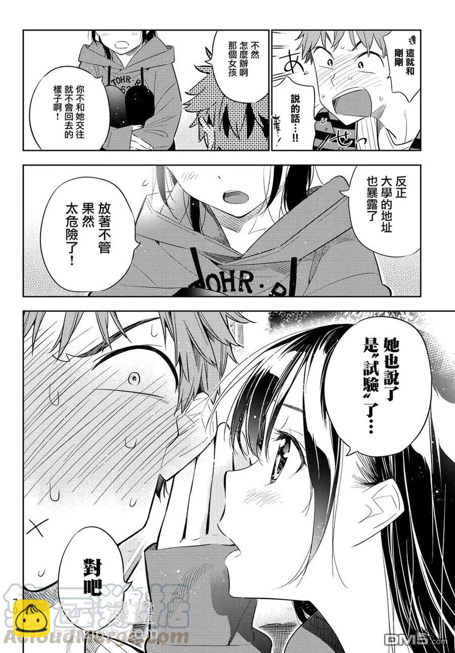 《女朋友、借我一下》第27话 女友与女友 终 第17页