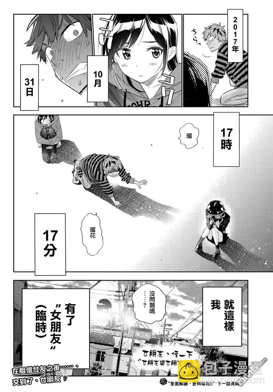 《女朋友、借我一下》第27话 女友与女友 终 第19页