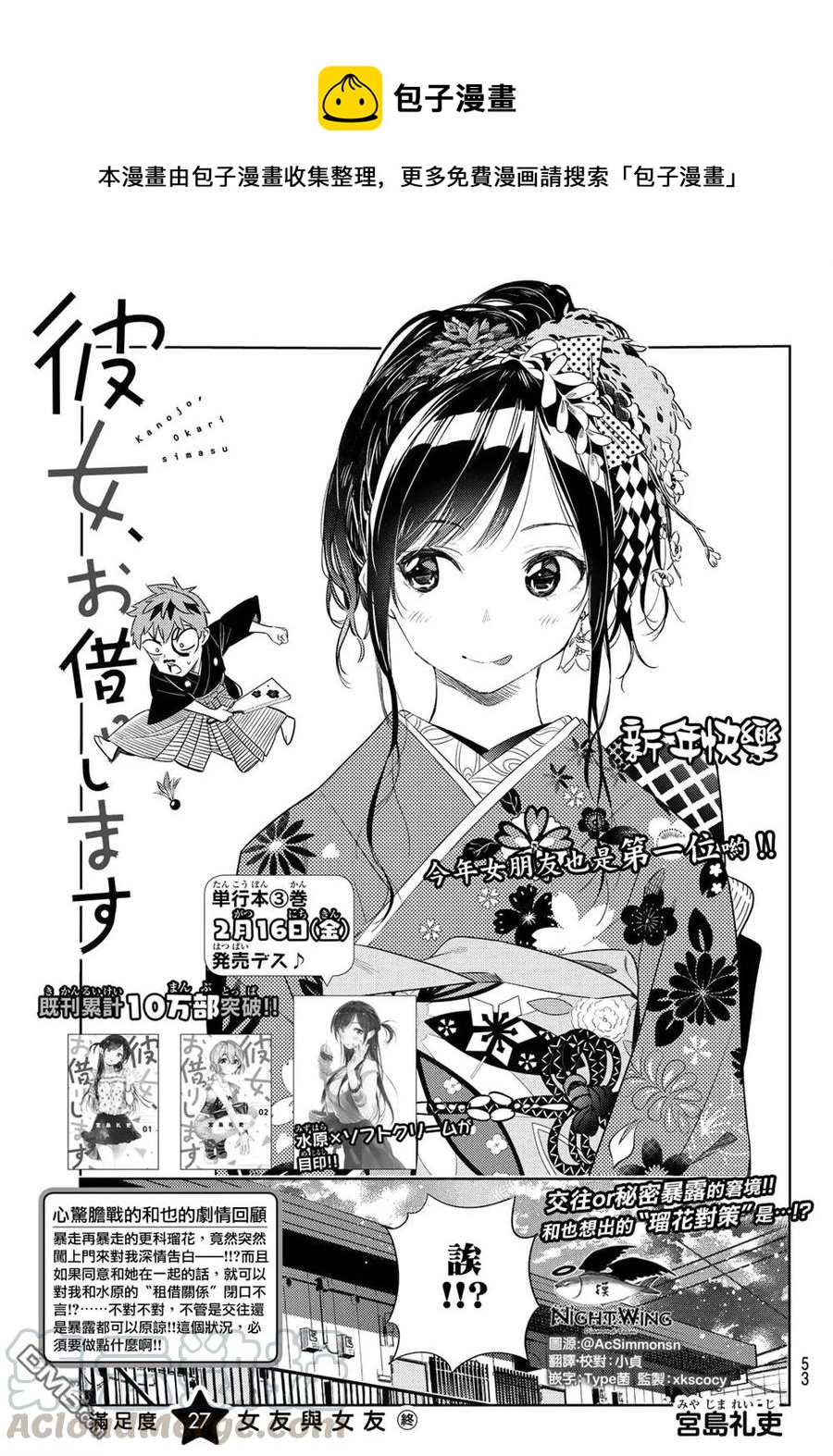《女朋友、借我一下》第27话 女友与女友 终 第1页