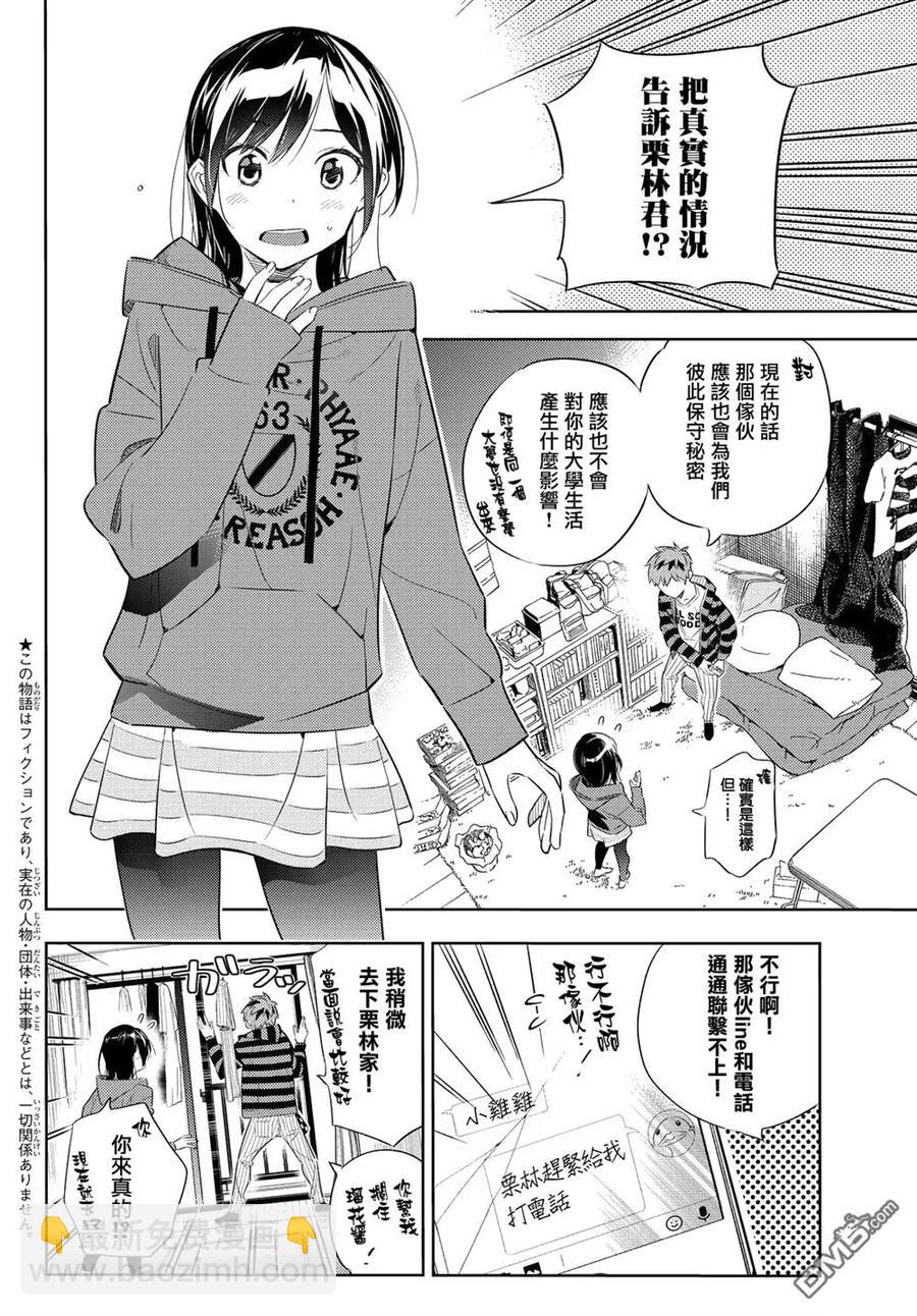 《女朋友、借我一下》第27话 女友与女友 终 第2页