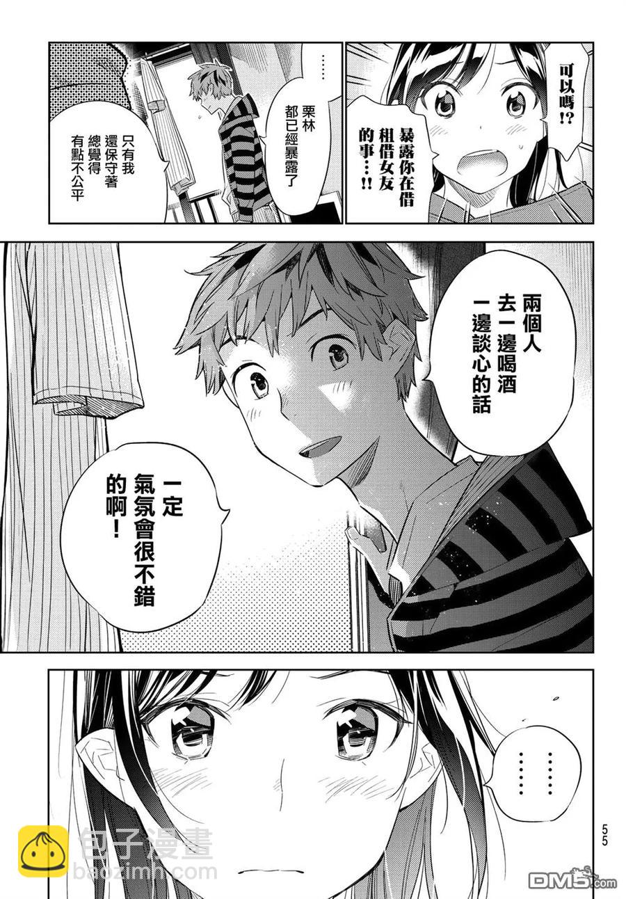 《女朋友、借我一下》第27话 女友与女友 终 第3页