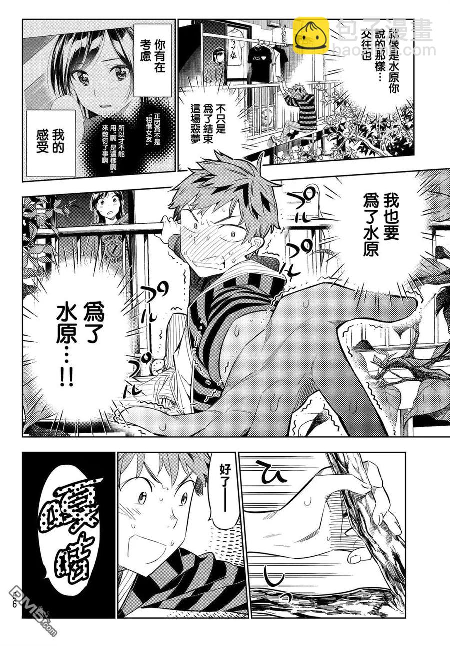 《女朋友、借我一下》第27话 女友与女友 终 第4页