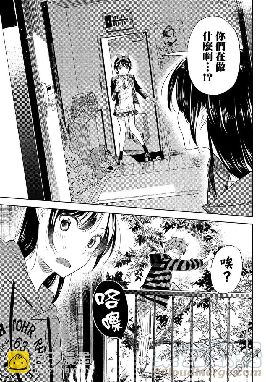 《女朋友、借我一下》第27话 女友与女友 终 第5页