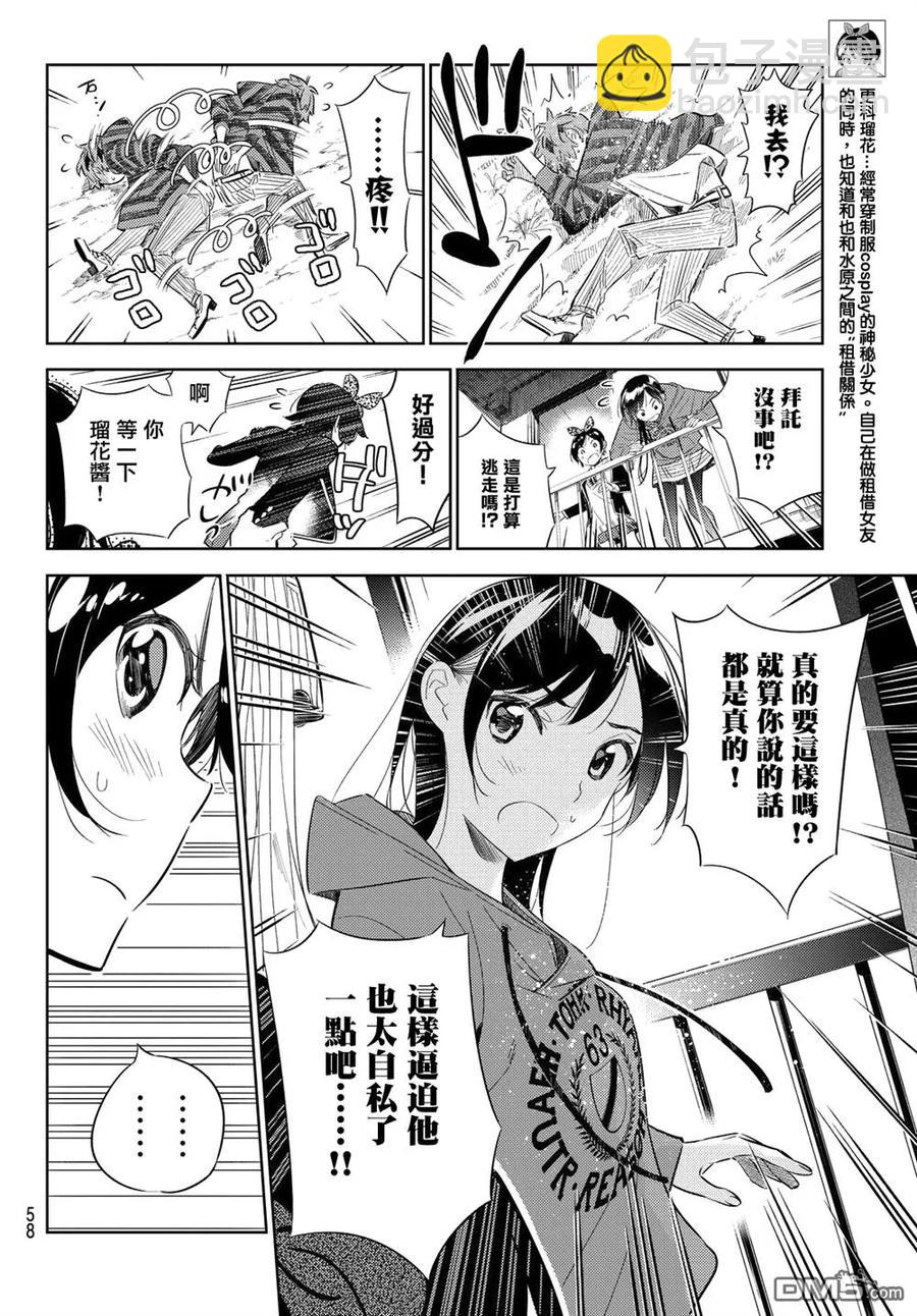 《女朋友、借我一下》第27话 女友与女友 终 第6页