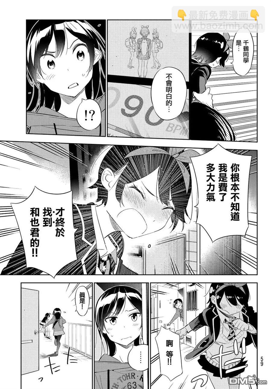 《女朋友、借我一下》第27话 女友与女友 终 第7页