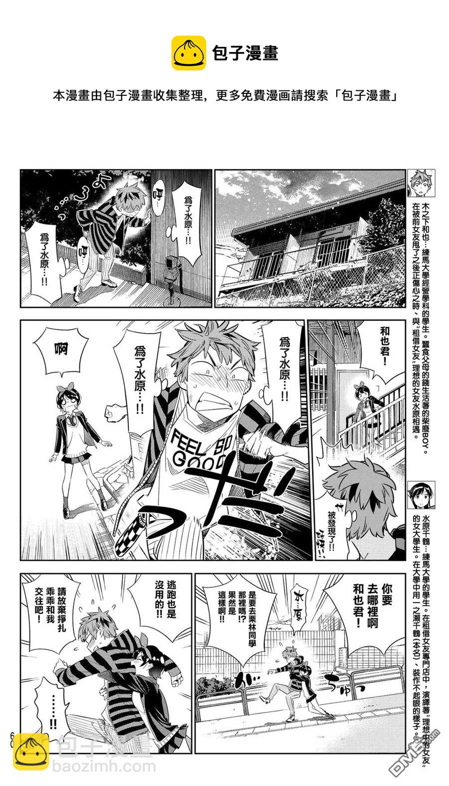 《女朋友、借我一下》第27话 女友与女友 终 第8页
