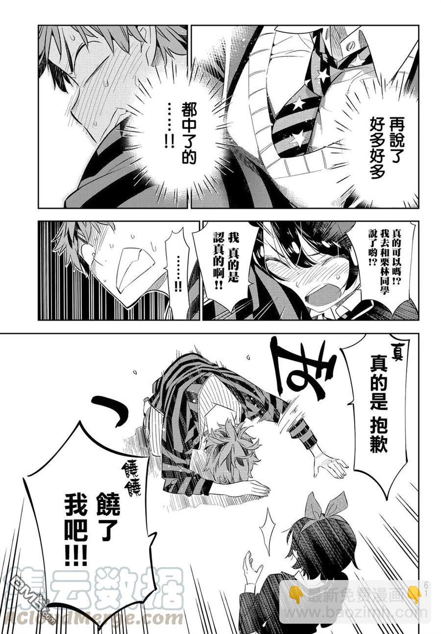 《女朋友、借我一下》第27话 女友与女友 终 第9页