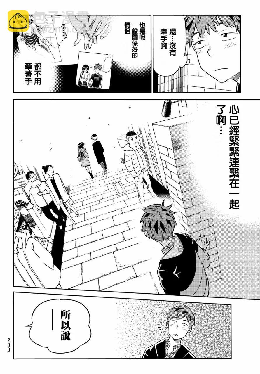 《女朋友、借我一下》第30话 圣诞节与女友2 第10页