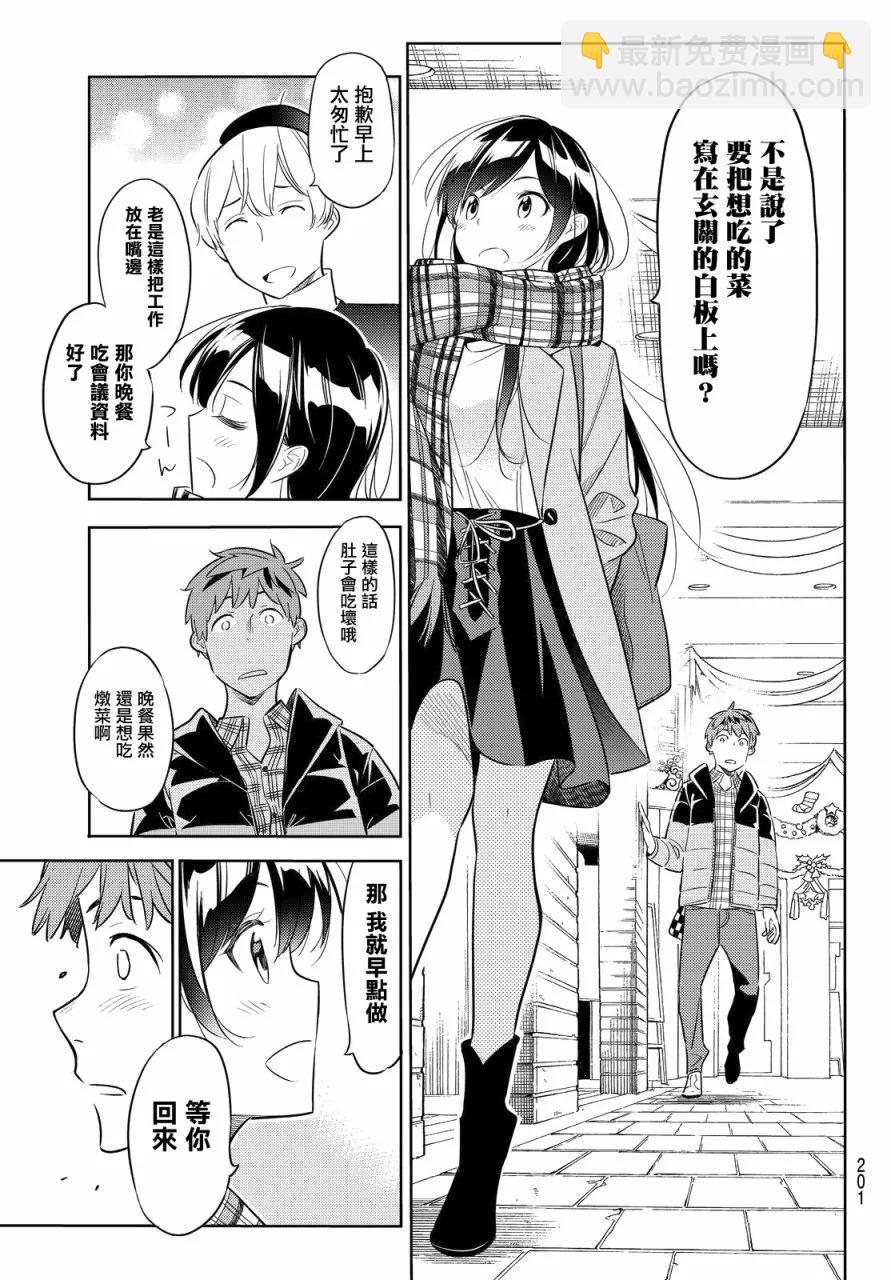 《女朋友、借我一下》第30话 圣诞节与女友2 第11页