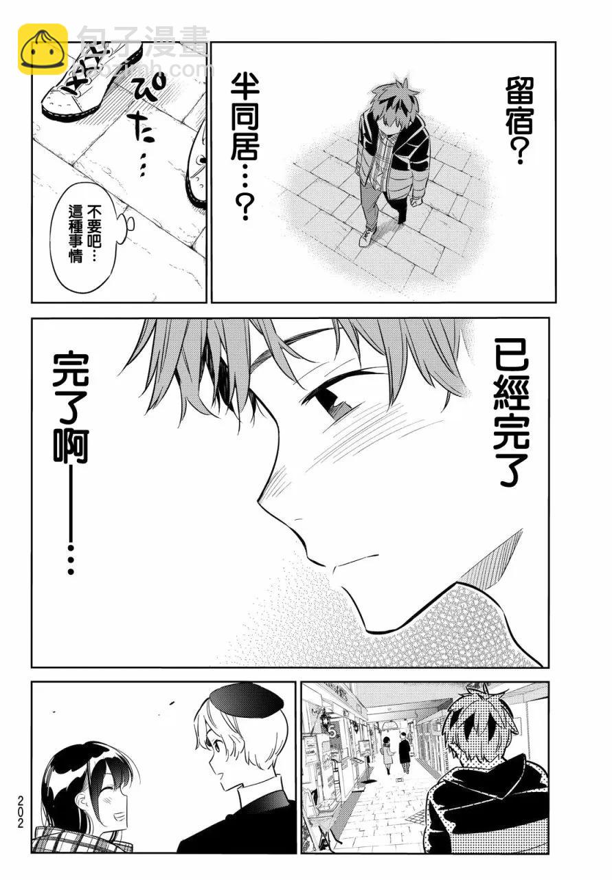 《女朋友、借我一下》第30话 圣诞节与女友2 第12页