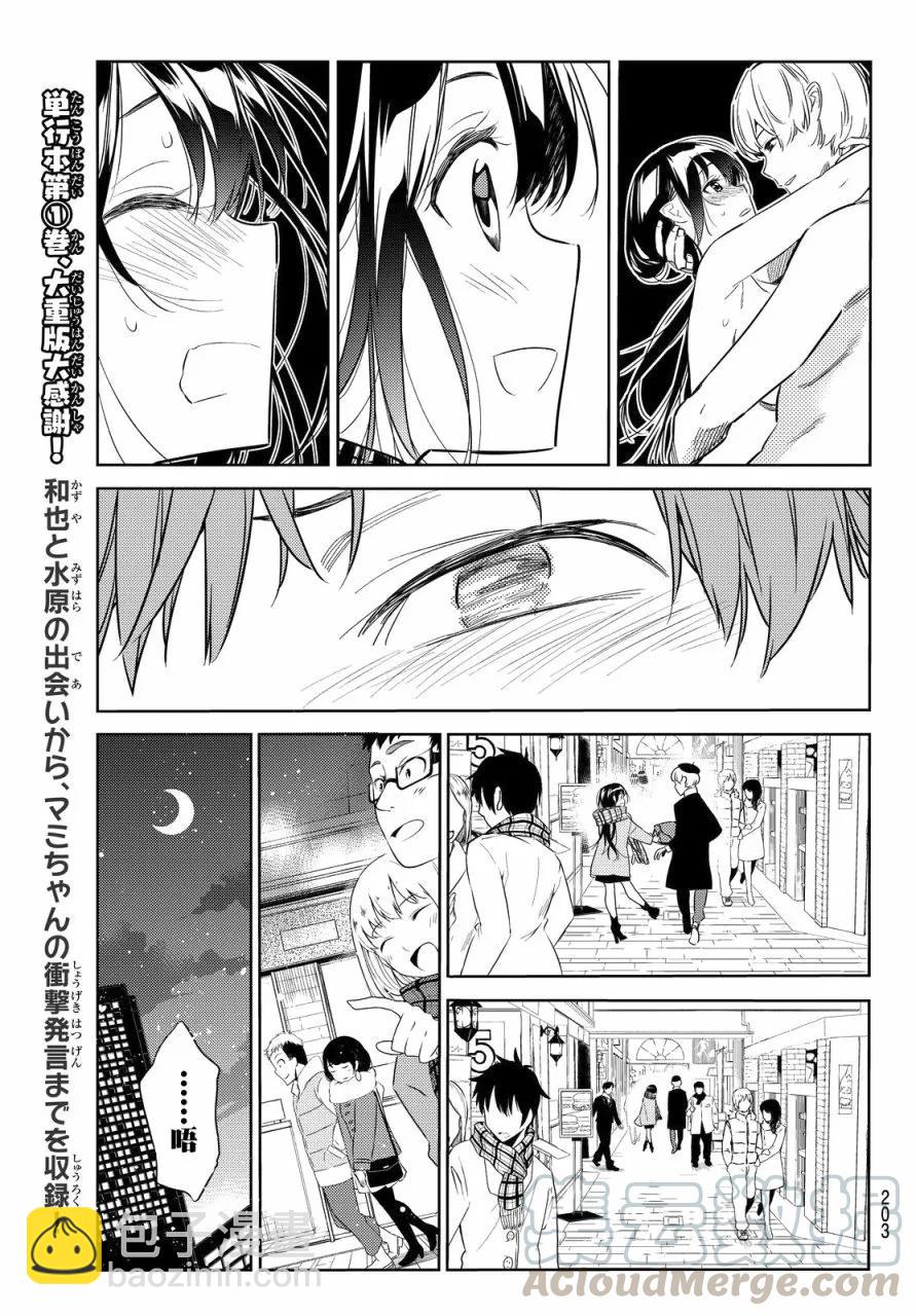 《女朋友、借我一下》第30话 圣诞节与女友2 第13页