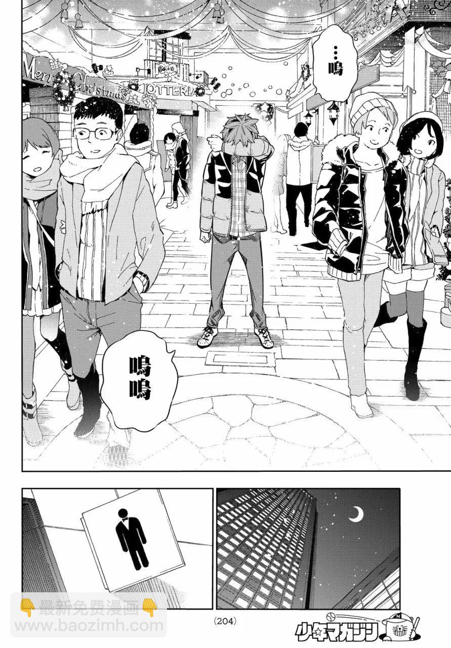 《女朋友、借我一下》第30话 圣诞节与女友2 第14页