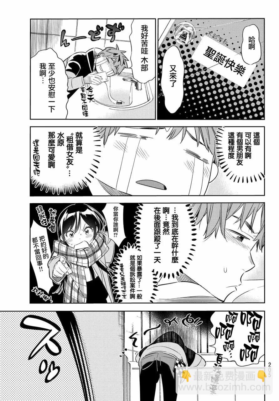 《女朋友、借我一下》第30话 圣诞节与女友2 第15页