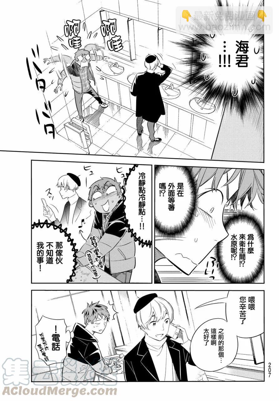 《女朋友、借我一下》第30话 圣诞节与女友2 第17页