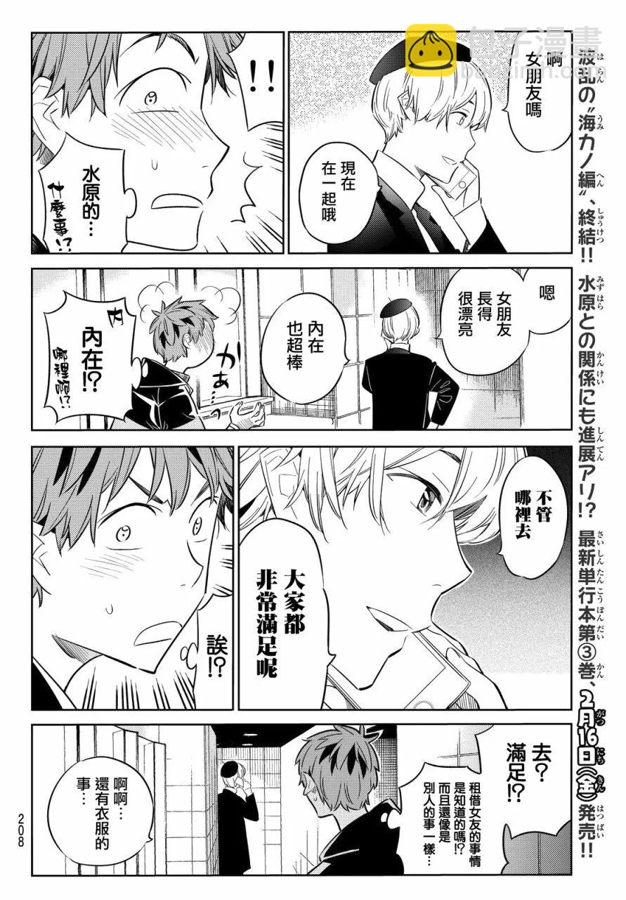 《女朋友、借我一下》第30话 圣诞节与女友2 第18页