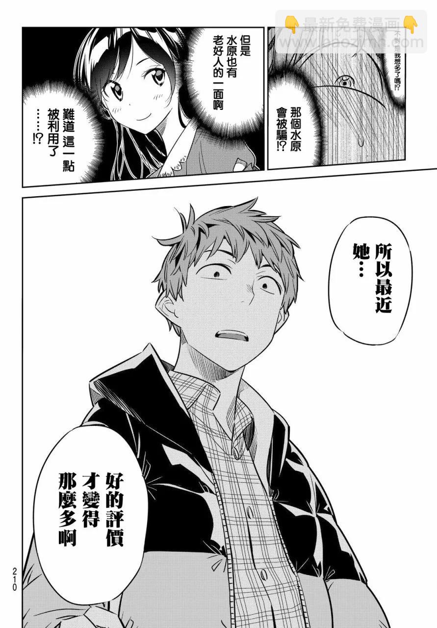《女朋友、借我一下》第30话 圣诞节与女友2 第20页