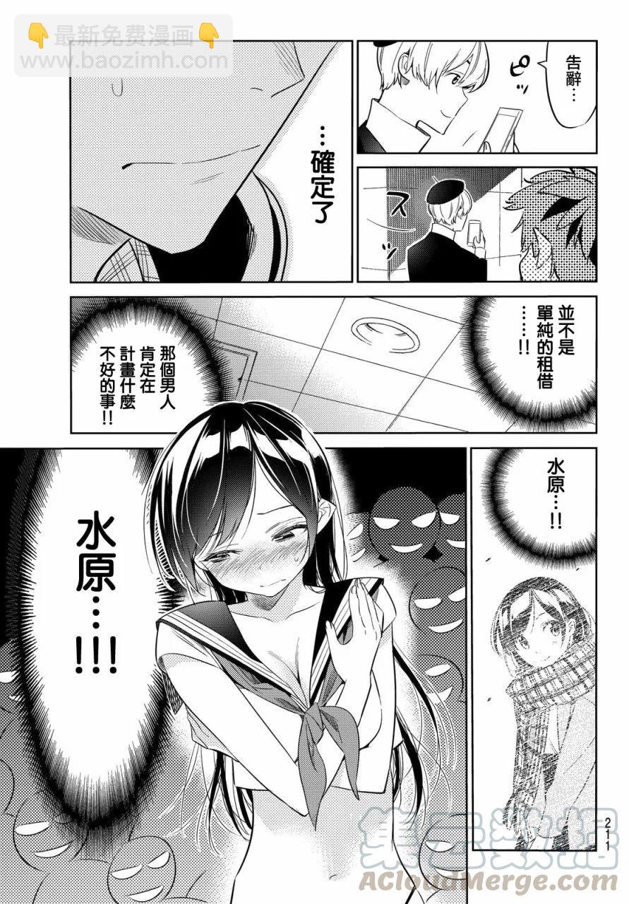《女朋友、借我一下》第30话 圣诞节与女友2 第21页