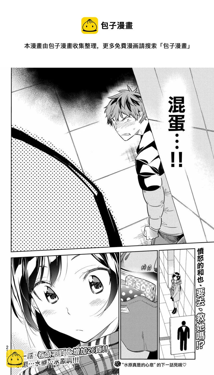 《女朋友、借我一下》第30话 圣诞节与女友2 第22页