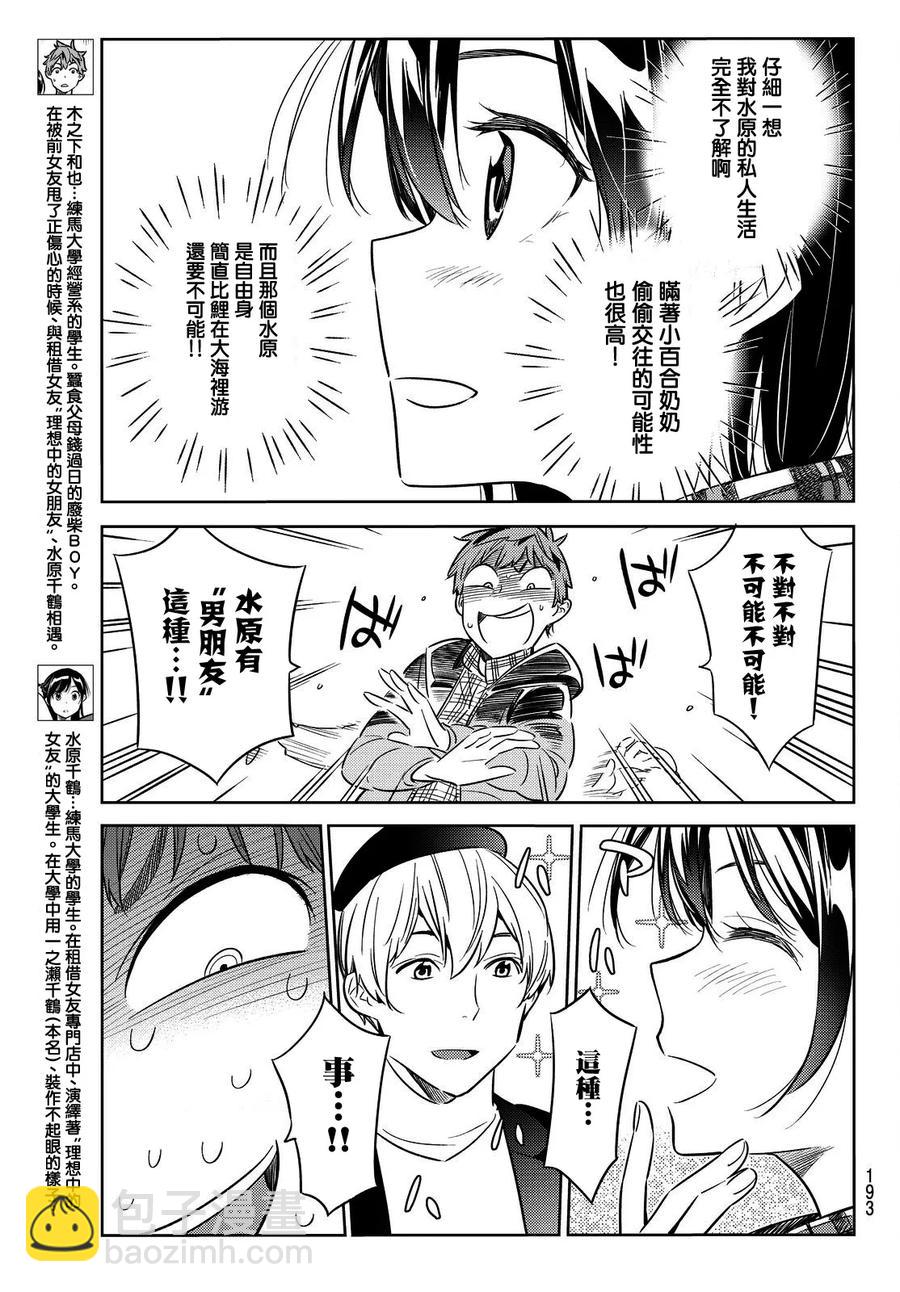 《女朋友、借我一下》第30话 圣诞节与女友2 第3页