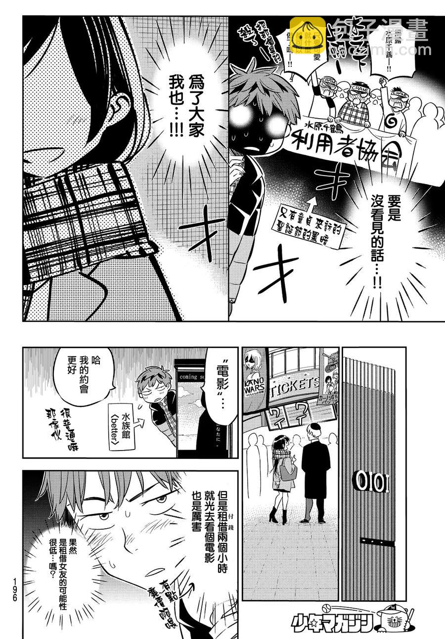 《女朋友、借我一下》第30话 圣诞节与女友2 第6页