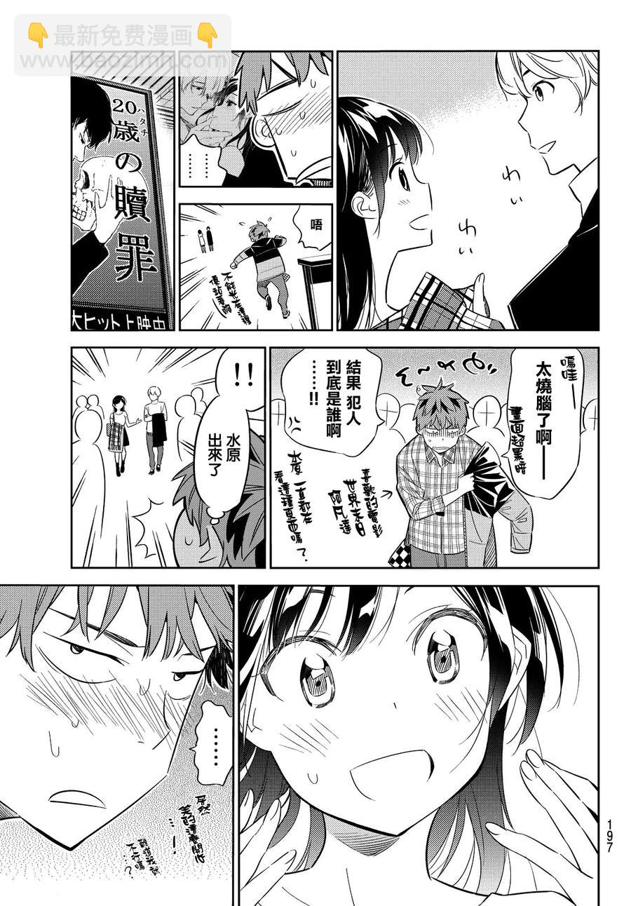 《女朋友、借我一下》第30话 圣诞节与女友2 第7页