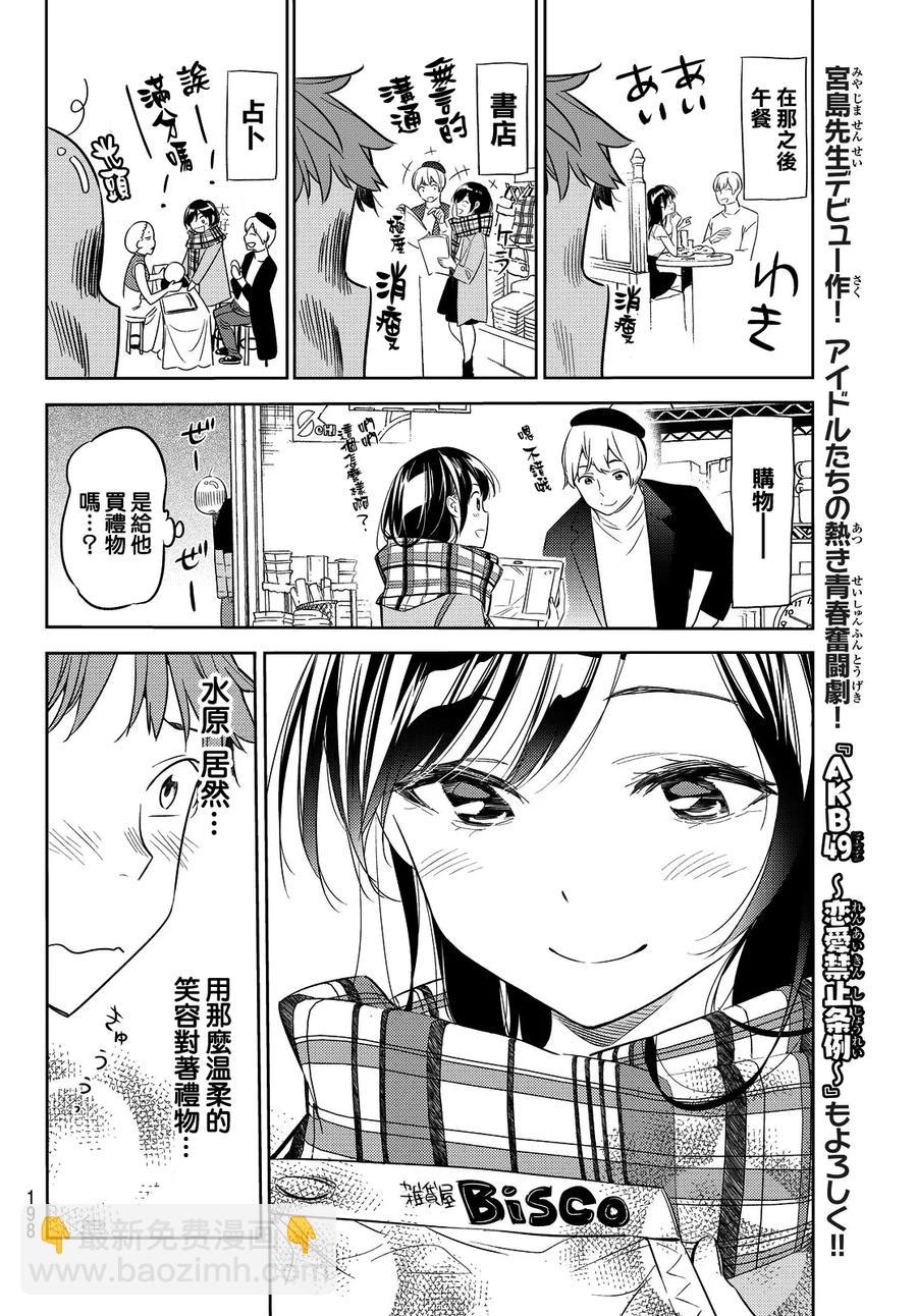 《女朋友、借我一下》第30话 圣诞节与女友2 第8页