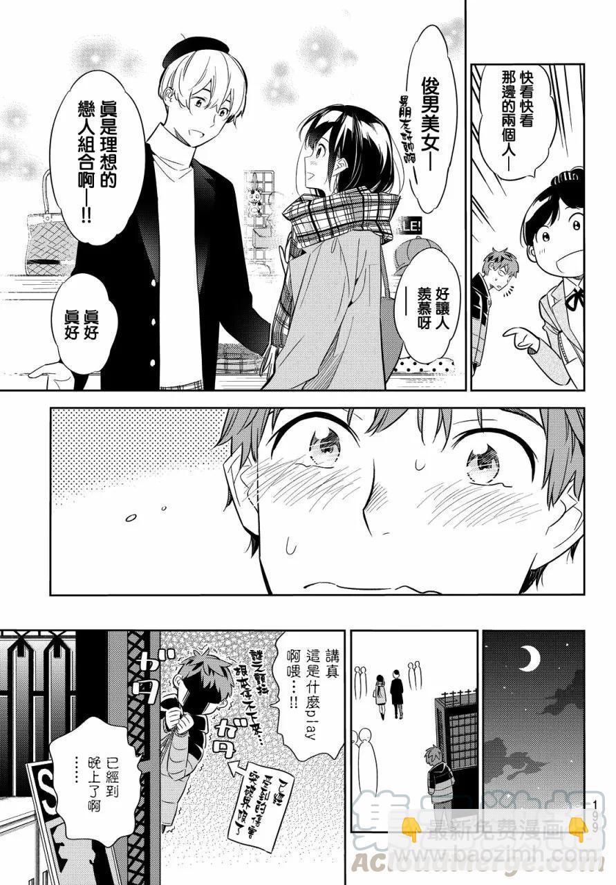 《女朋友、借我一下》第30话 圣诞节与女友2 第9页