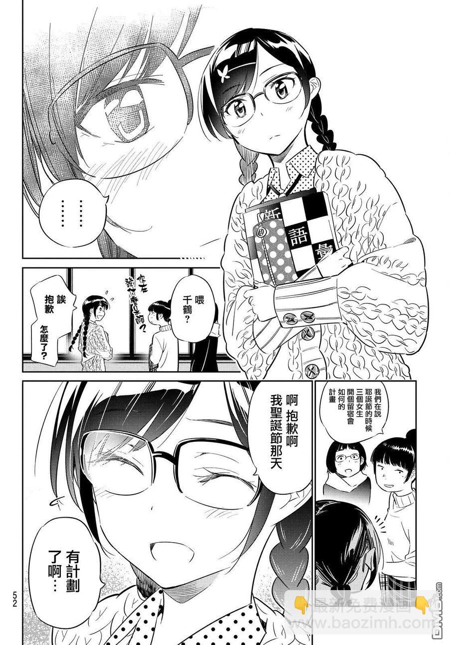 《女朋友、借我一下》第29话 圣诞节与女友 第10页