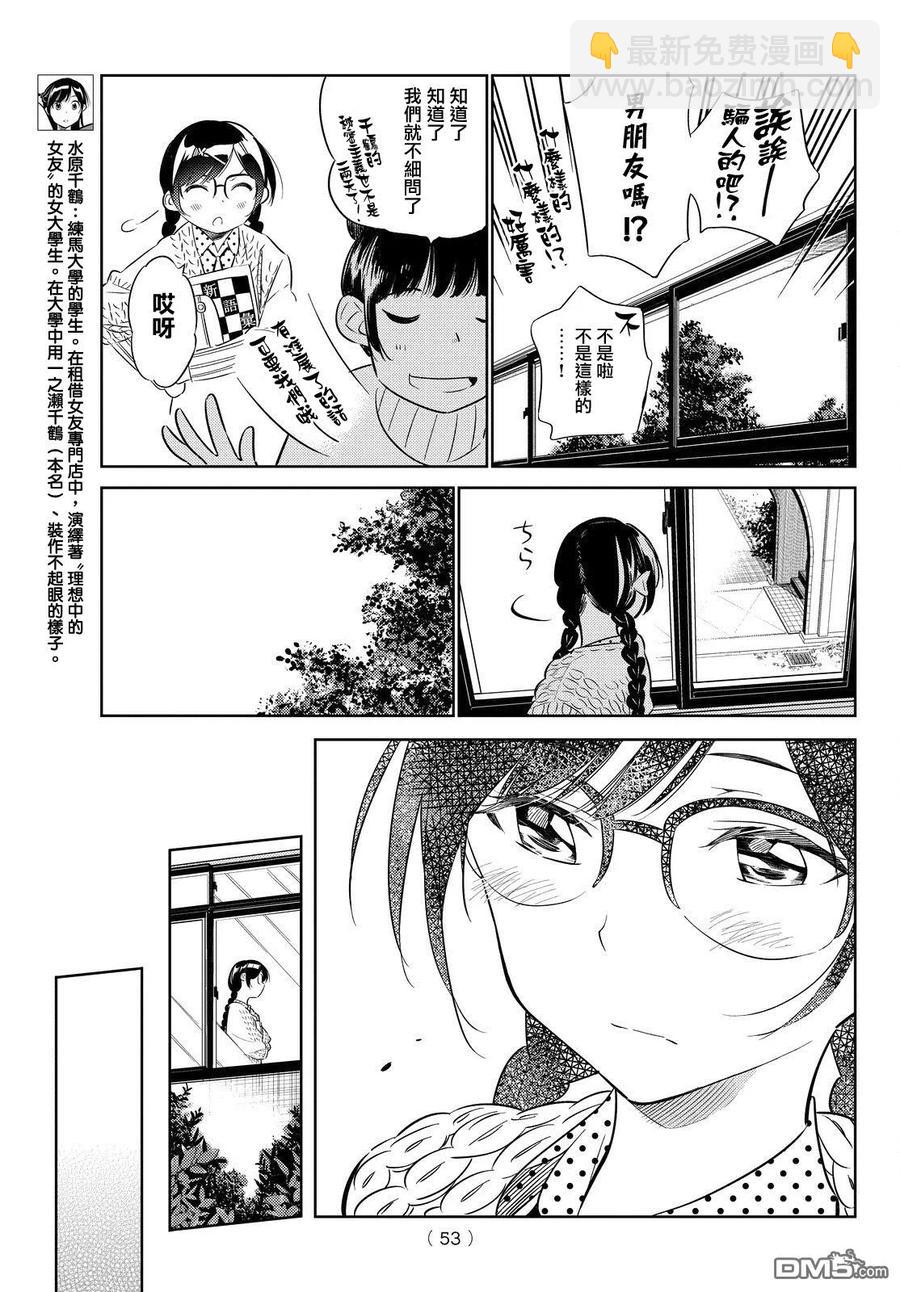 《女朋友、借我一下》第29话 圣诞节与女友 第11页