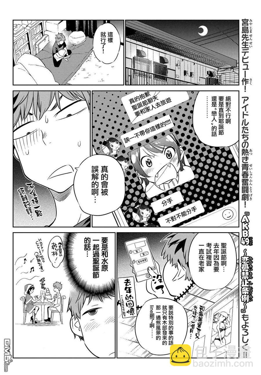 《女朋友、借我一下》第29话 圣诞节与女友 第12页