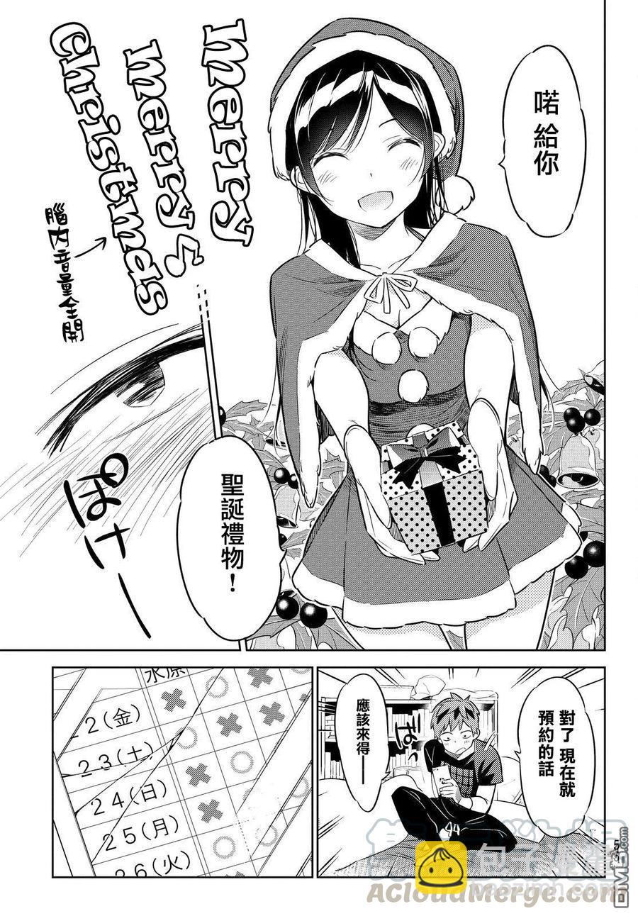 《女朋友、借我一下》第29话 圣诞节与女友 第13页