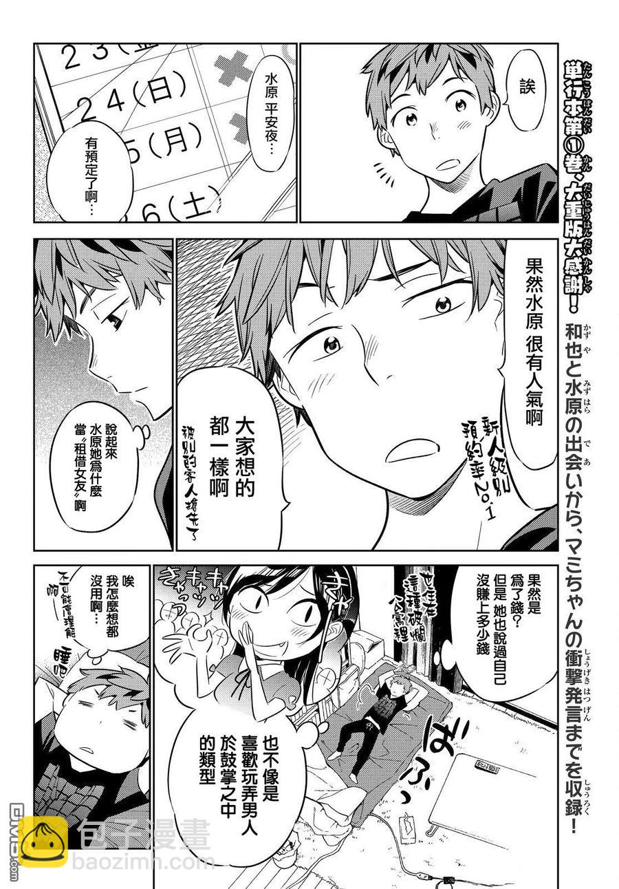 《女朋友、借我一下》第29话 圣诞节与女友 第14页