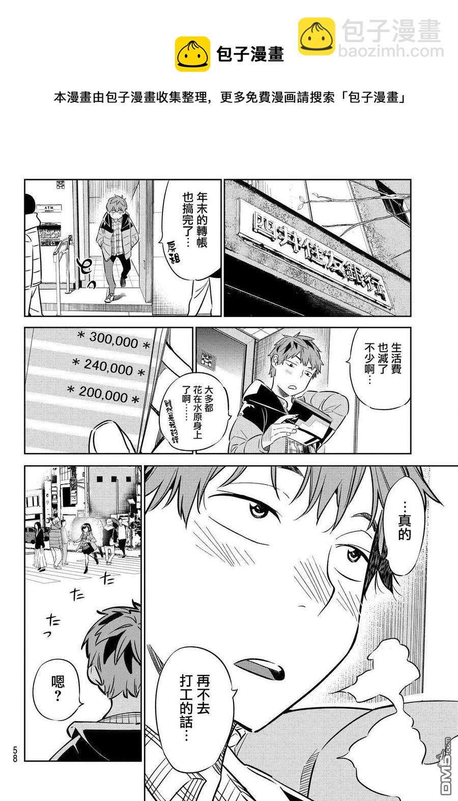 《女朋友、借我一下》第29话 圣诞节与女友 第16页
