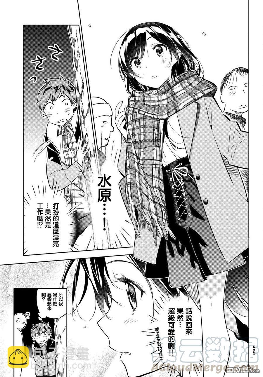 《女朋友、借我一下》第29话 圣诞节与女友 第17页
