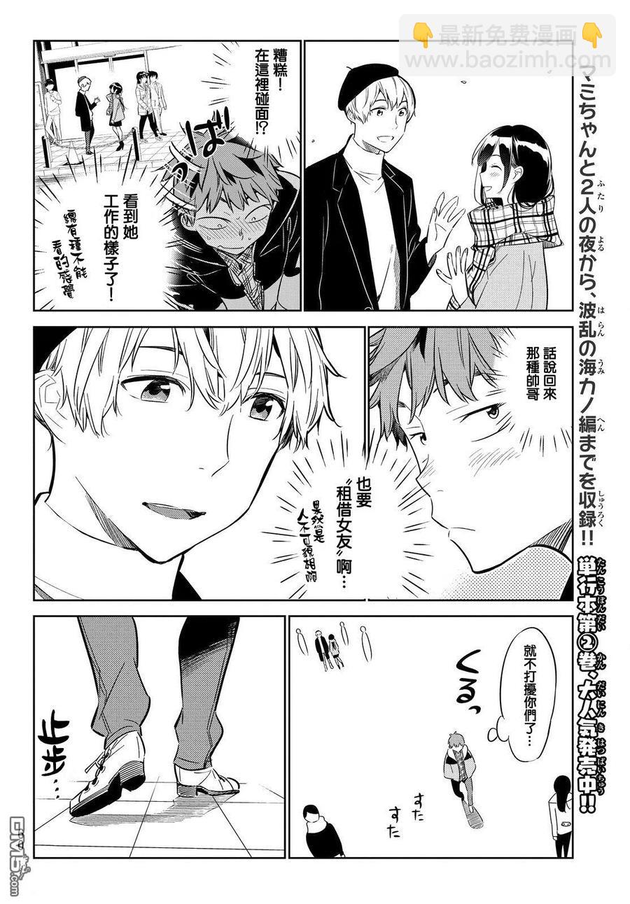 《女朋友、借我一下》第29话 圣诞节与女友 第18页