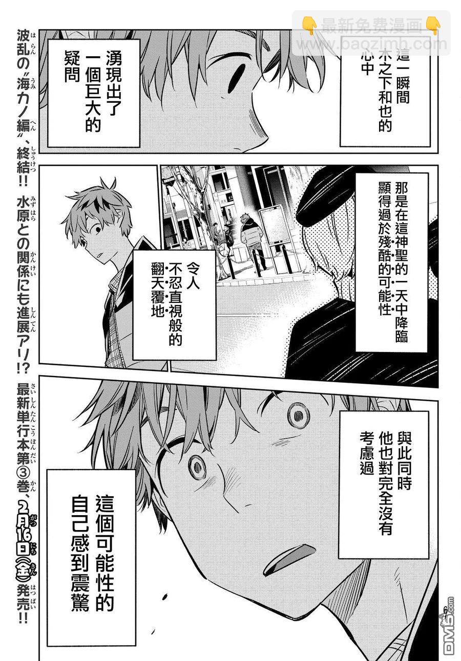 《女朋友、借我一下》第29话 圣诞节与女友 第19页