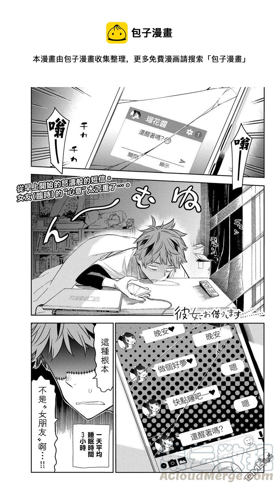 《女朋友、借我一下》第29话 圣诞节与女友 第1页