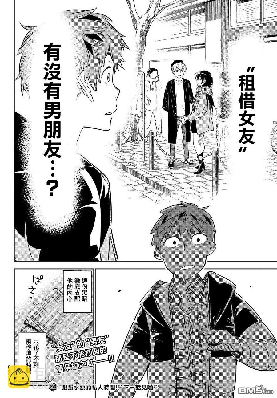 《女朋友、借我一下》第29话 圣诞节与女友 第20页