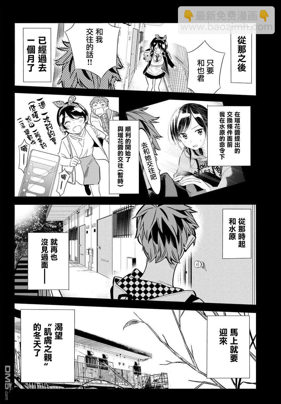 《女朋友、借我一下》第29话 圣诞节与女友 第2页