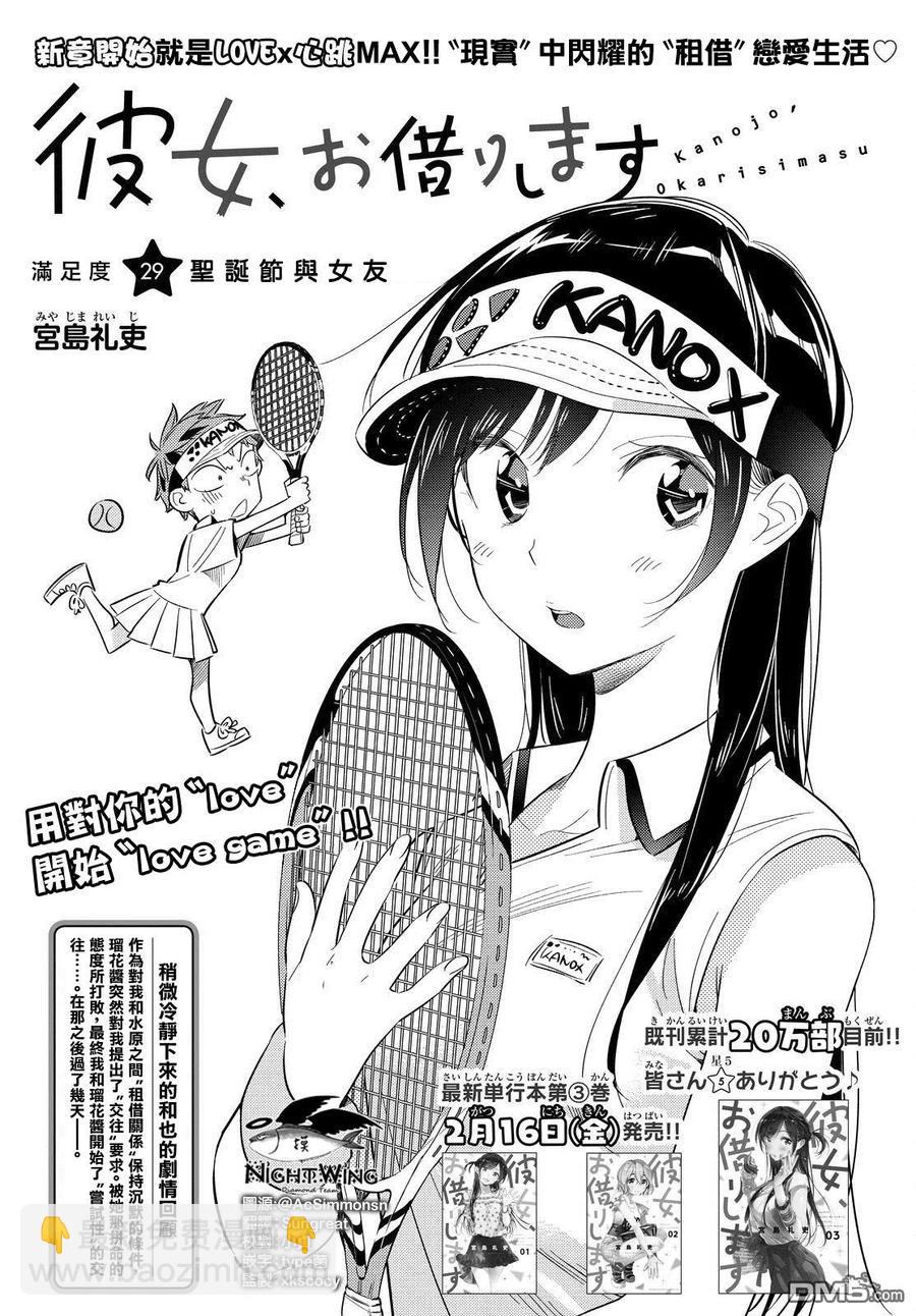 《女朋友、借我一下》第29话 圣诞节与女友 第3页
