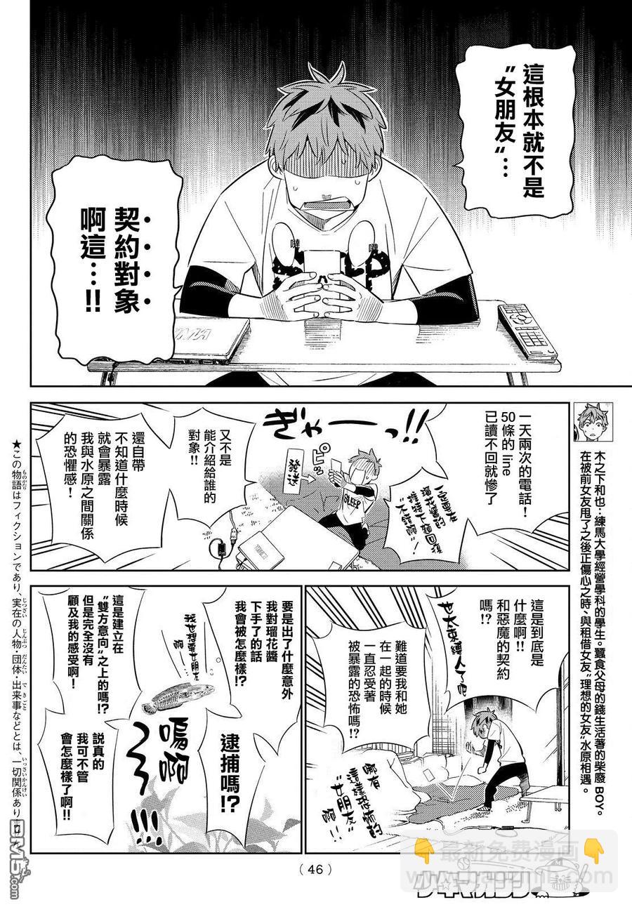 《女朋友、借我一下》第29话 圣诞节与女友 第4页