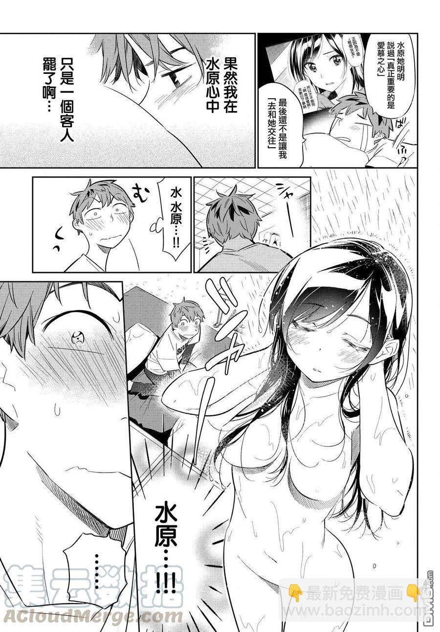 《女朋友、借我一下》第29话 圣诞节与女友 第5页