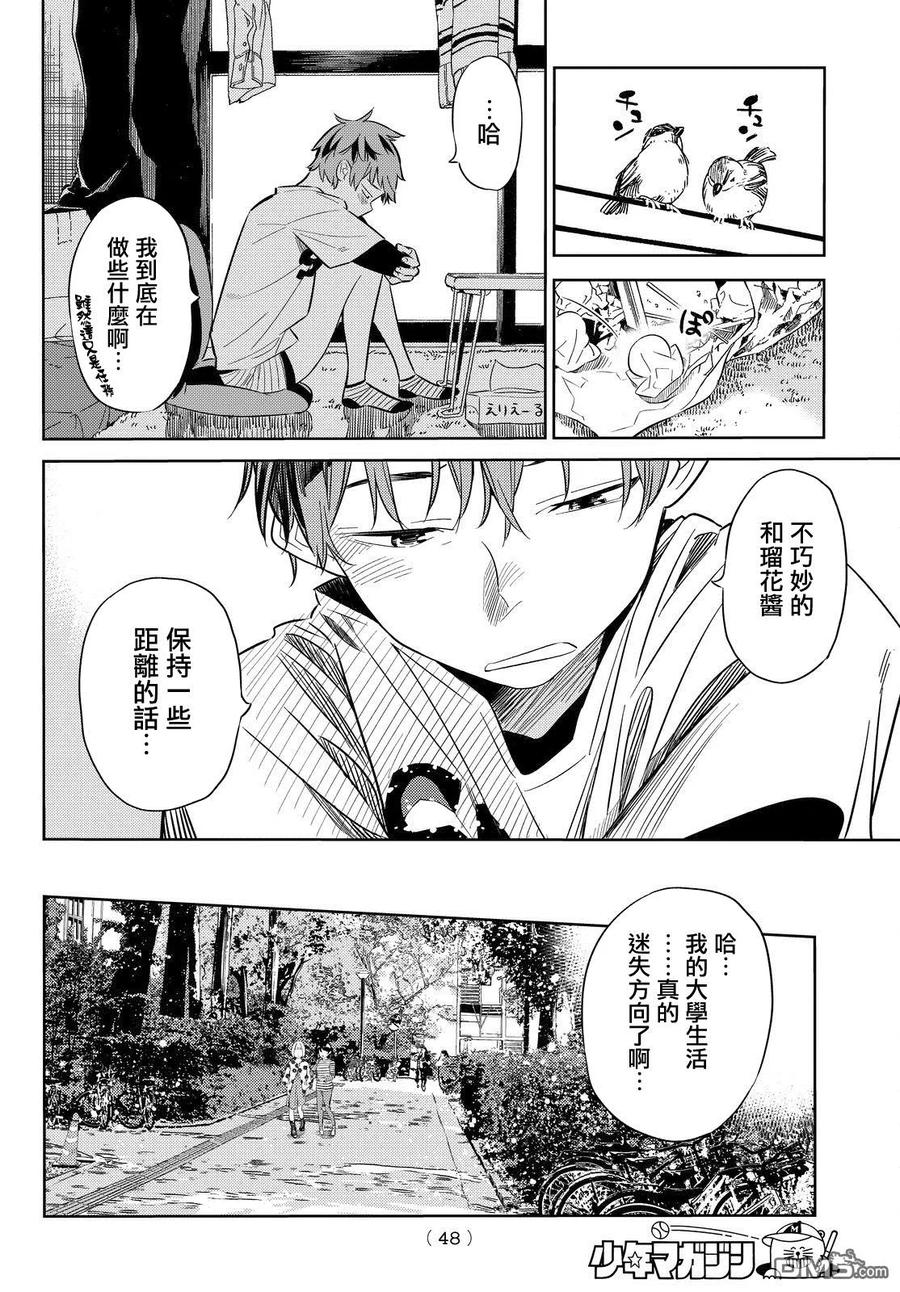 《女朋友、借我一下》第29话 圣诞节与女友 第6页