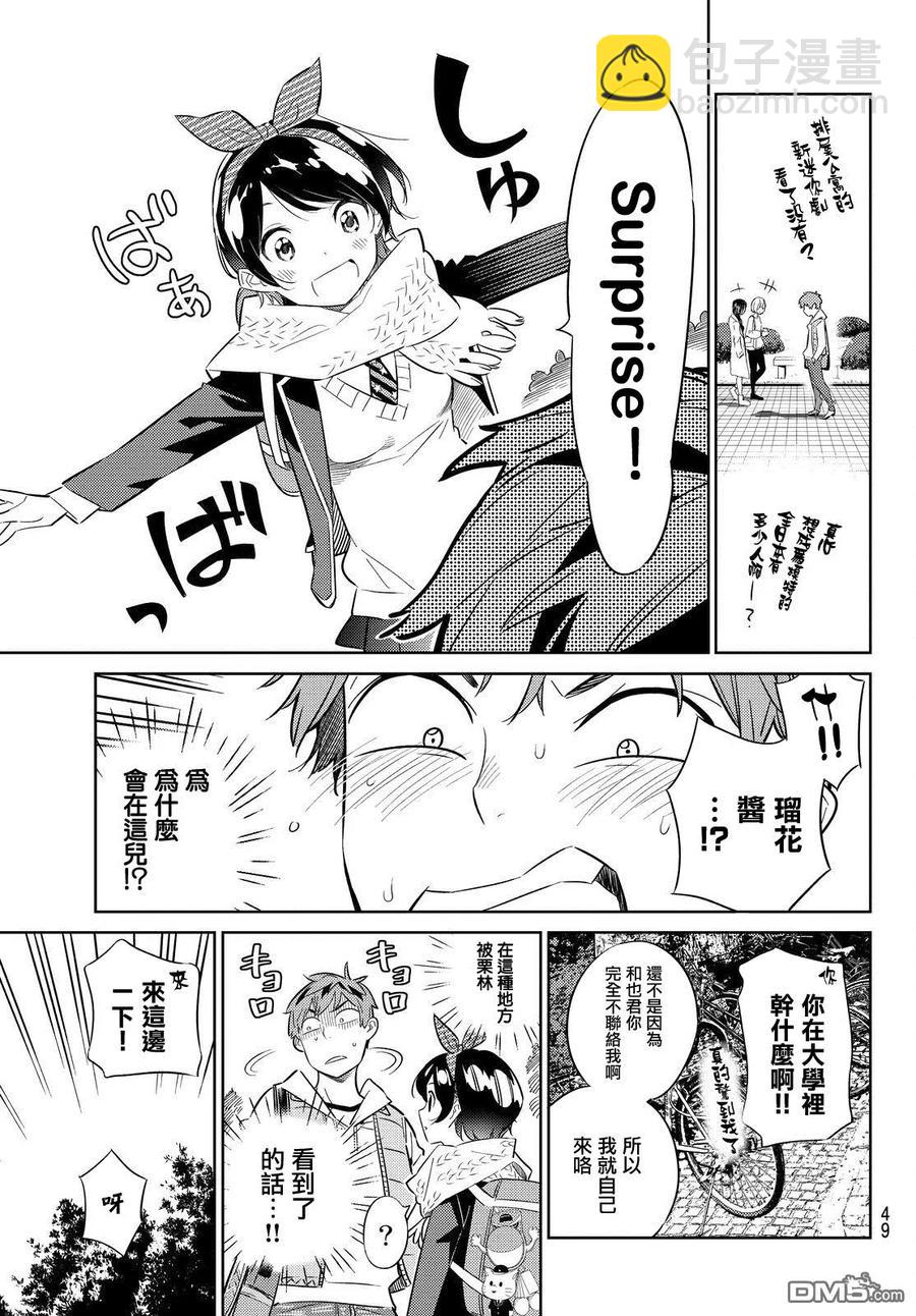 《女朋友、借我一下》第29话 圣诞节与女友 第7页
