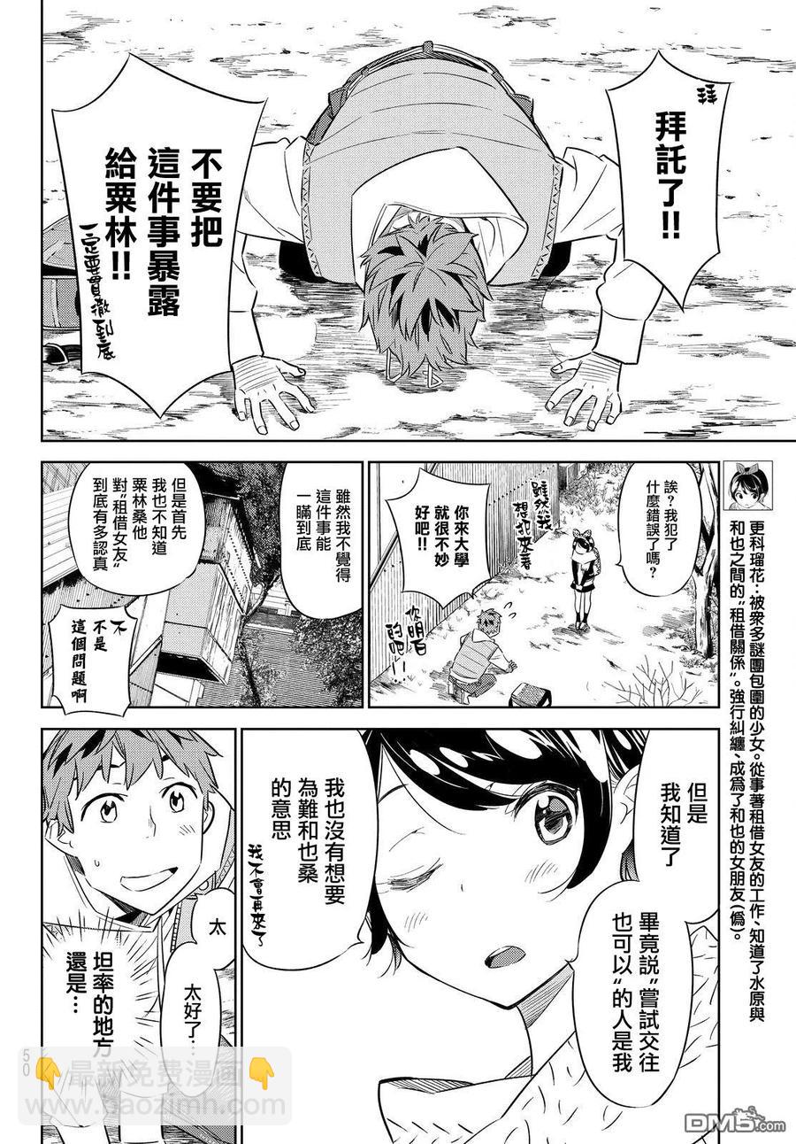 《女朋友、借我一下》第29话 圣诞节与女友 第8页