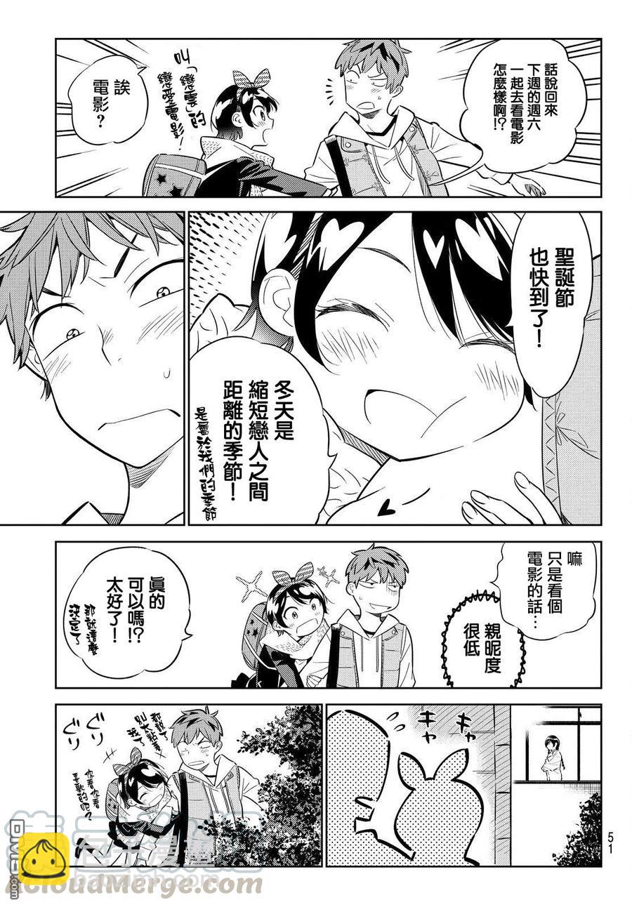《女朋友、借我一下》第29话 圣诞节与女友 第9页